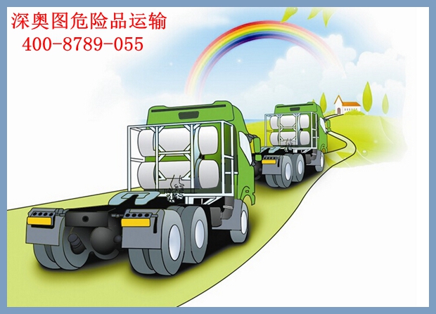 危險品槽罐車運輸 危險品槽罐車運輸