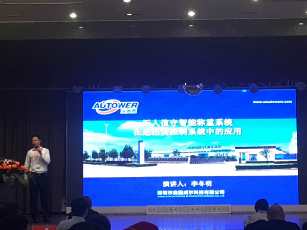 深圳市奧圖威爾科技有限公司 李冬明 深圳市奧圖威爾科技有限公司 李冬明